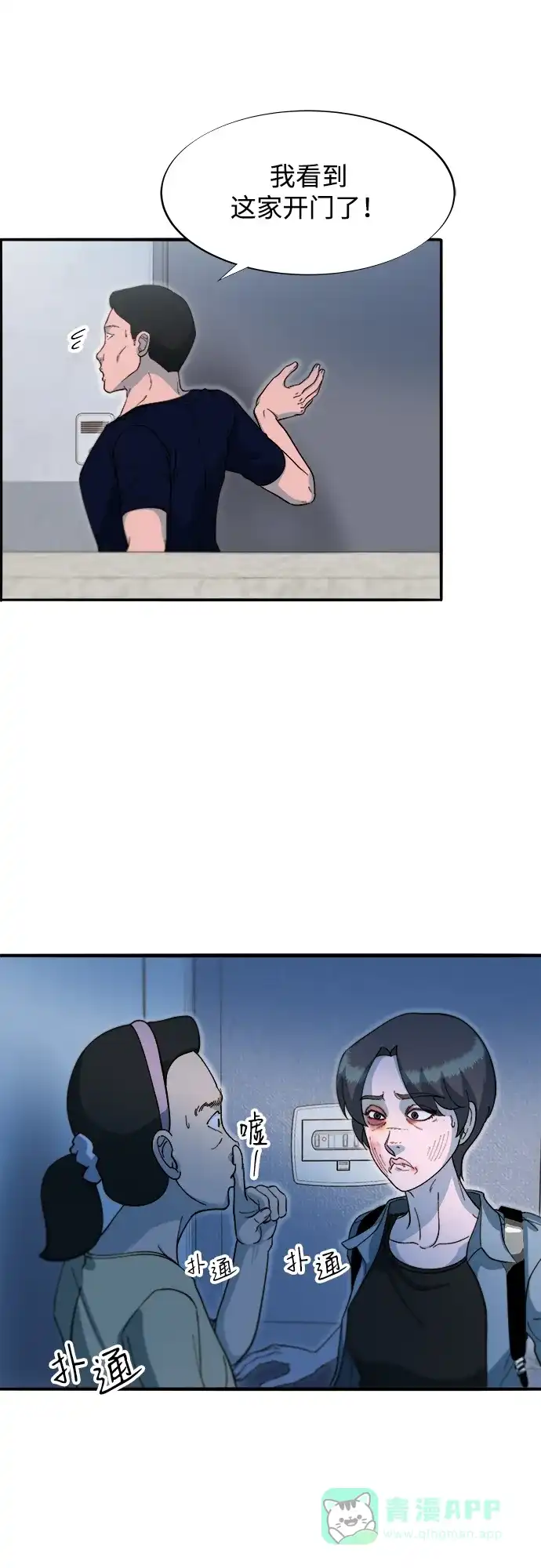 《带货网红》[第2季] 第66话 英雄与犯罪者的关系 第10页