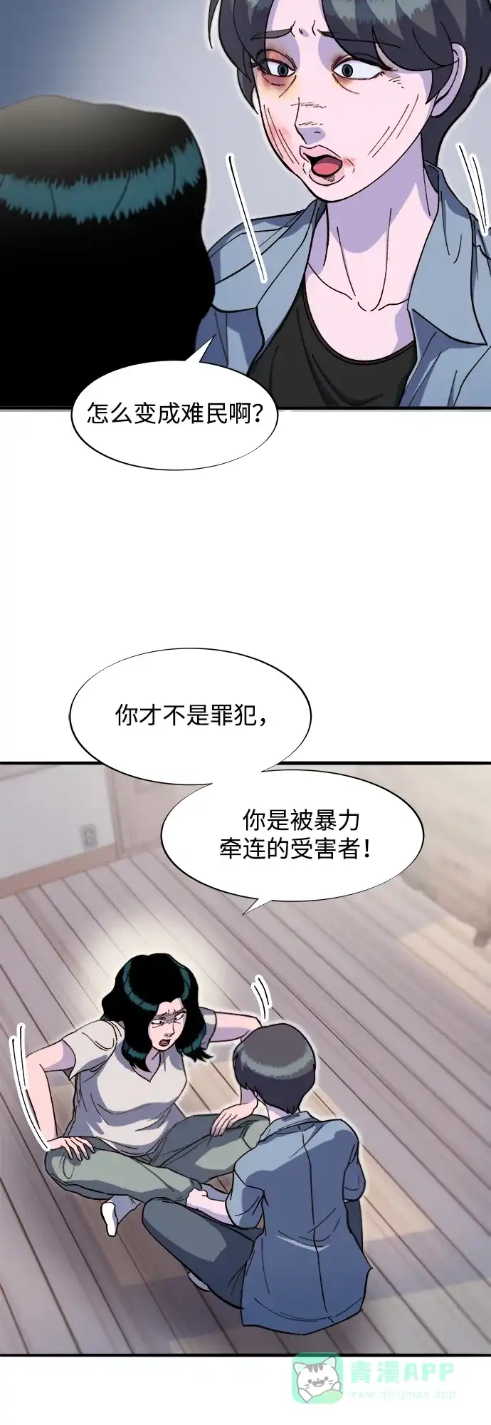 《带货网红》[第2季] 第66话 英雄与犯罪者的关系 第52页