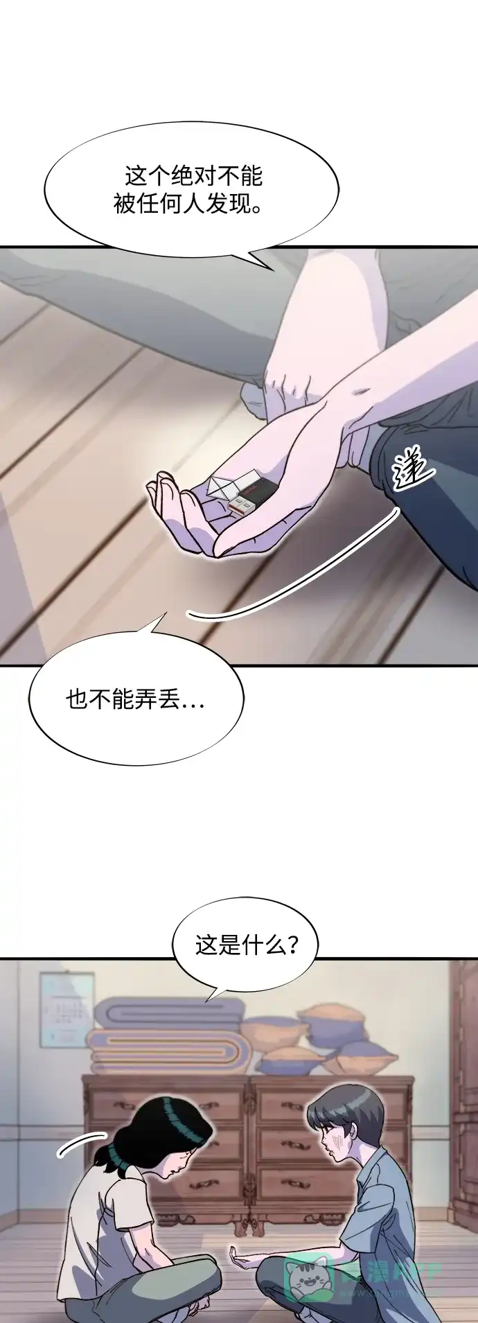 《带货网红》[第2季] 第66话 英雄与犯罪者的关系 第48页
