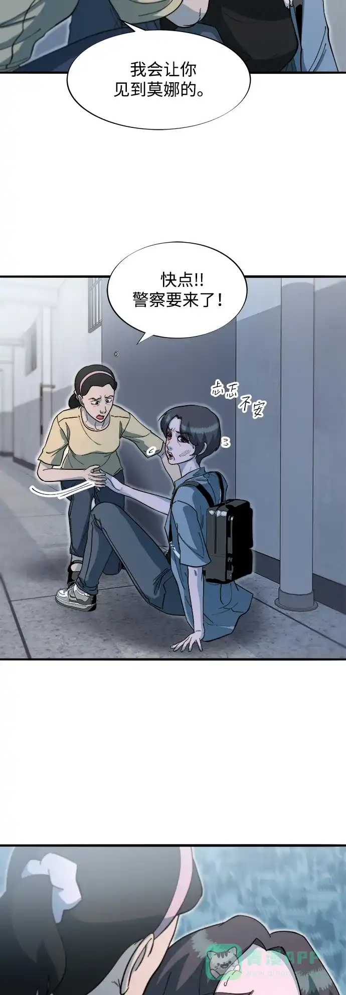 《带货网红》[第2季] 第66话 英雄与犯罪者的关系 第7页