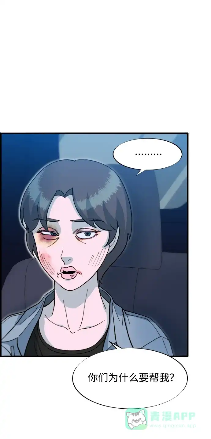 《带货网红》[第2季] 第66话 英雄与犯罪者的关系 第33页