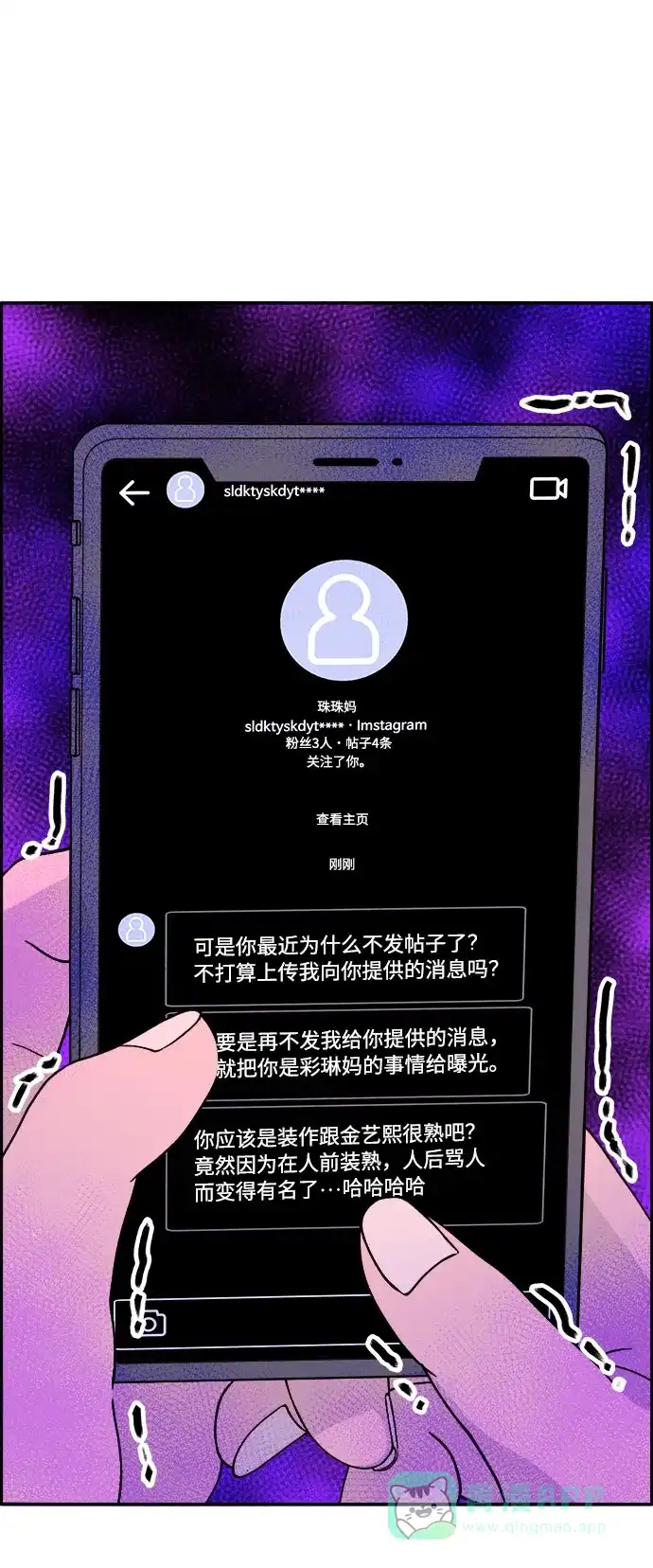 《带货网红》[第14话] 珠珠妈VS彩琳妈 第28页
