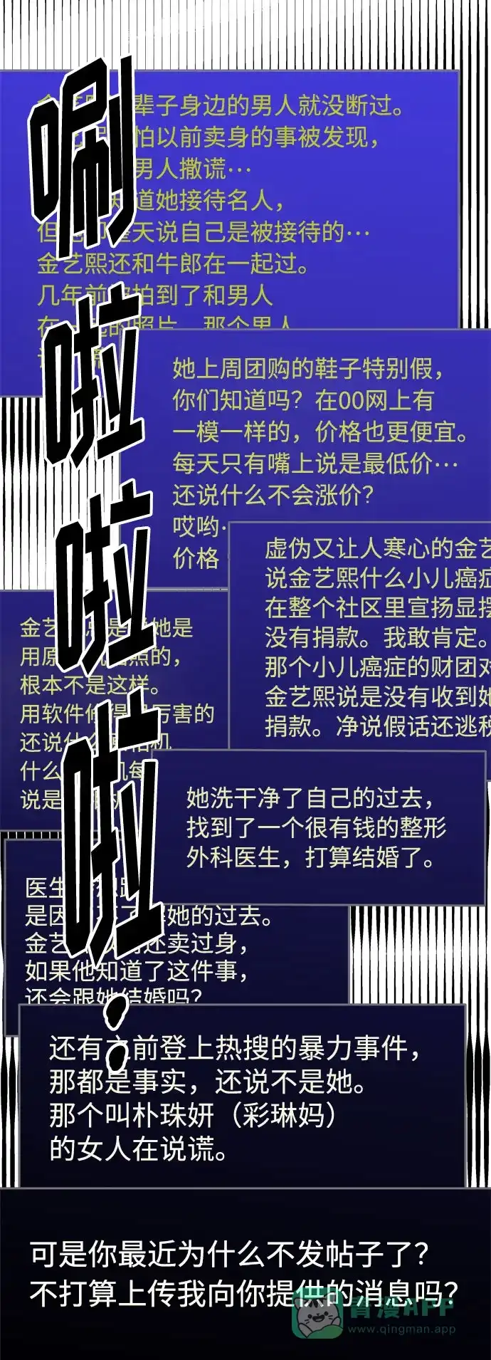 《带货网红》[第14话] 珠珠妈VS彩琳妈 第23页