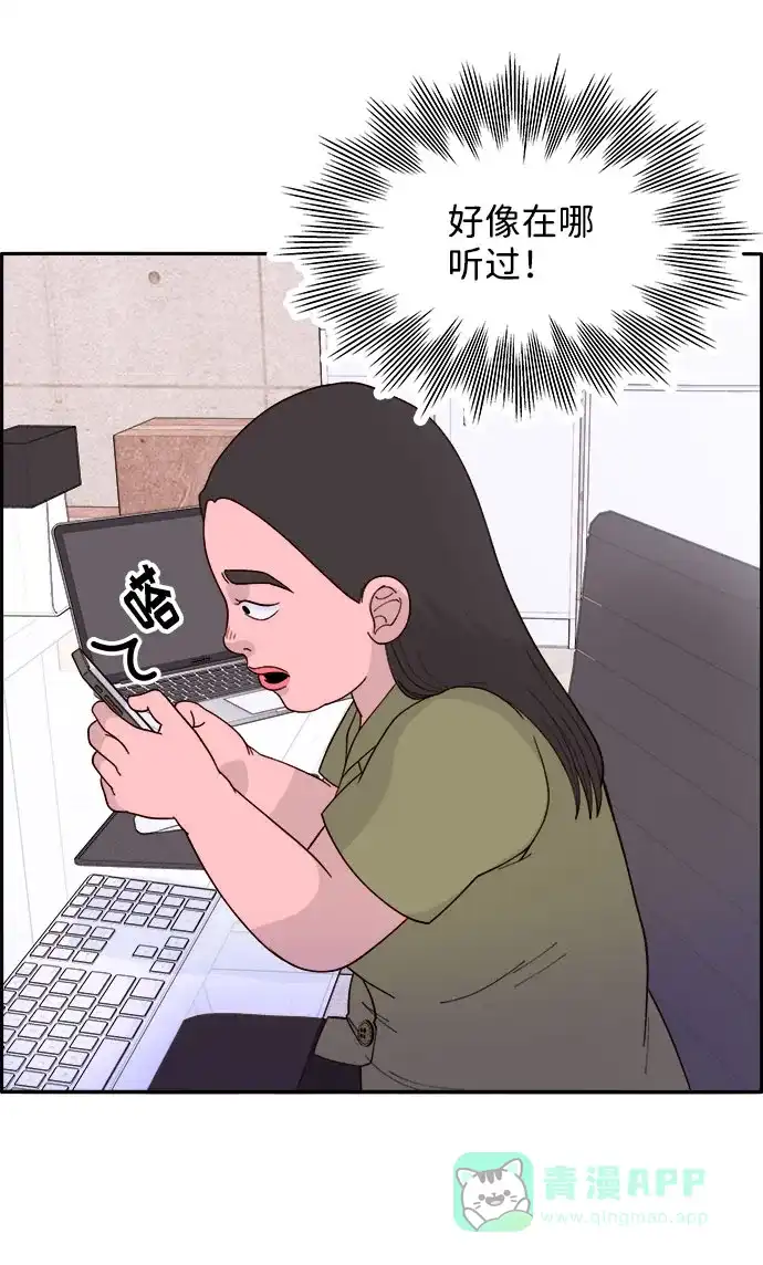 《带货网红》[第14话] 珠珠妈VS彩琳妈 第17页