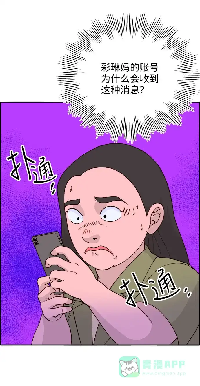 《带货网红》[第14话] 珠珠妈VS彩琳妈 第20页