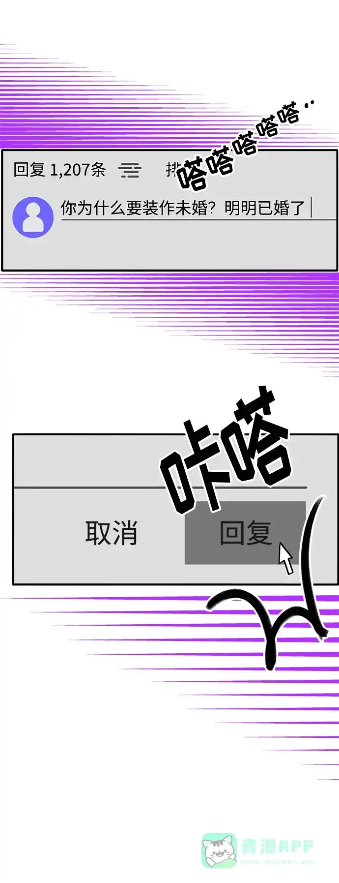 《带货网红》[第14话] 珠珠妈VS彩琳妈 第14页
