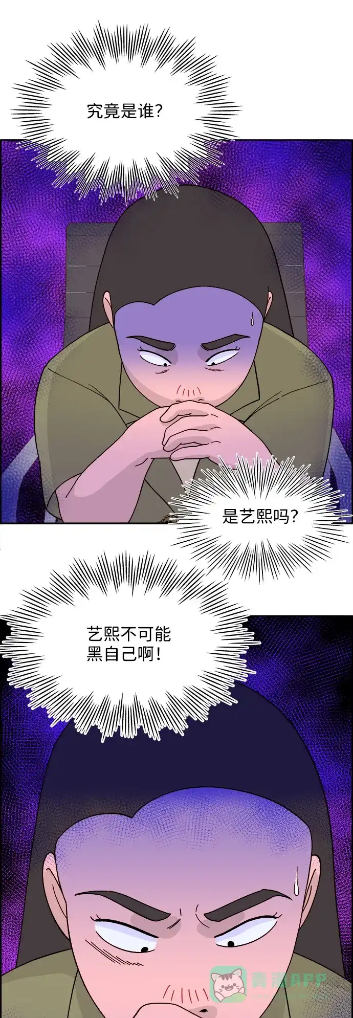 《带货网红》[第14话] 珠珠妈VS彩琳妈 第33页