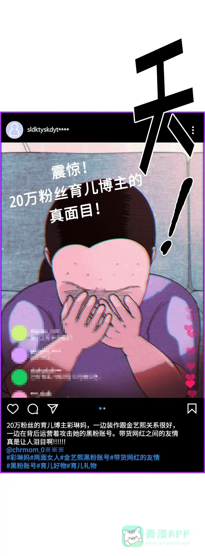 《带货网红》[第14话] 珠珠妈VS彩琳妈 第35页