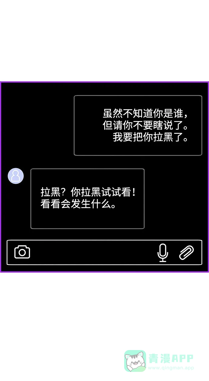 《带货网红》[第14话] 珠珠妈VS彩琳妈 第31页