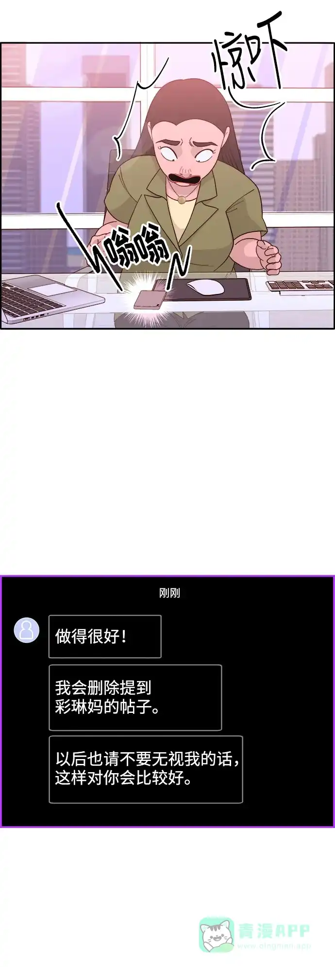 《带货网红》[第14话] 珠珠妈VS彩琳妈 第42页