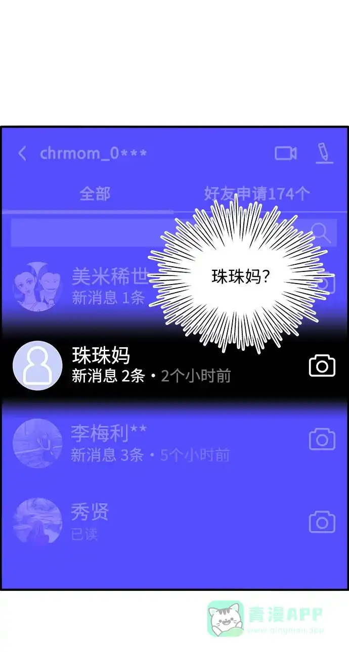 《带货网红》[第14话] 珠珠妈VS彩琳妈 第16页