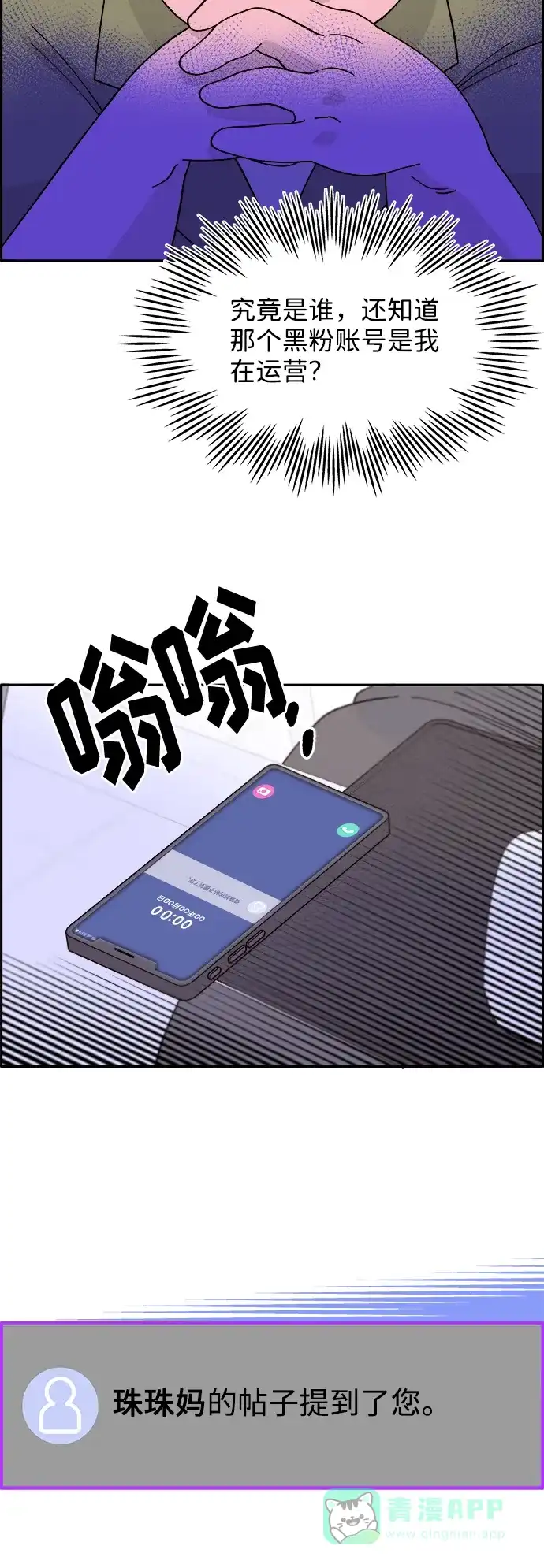 《带货网红》[第14话] 珠珠妈VS彩琳妈 第34页