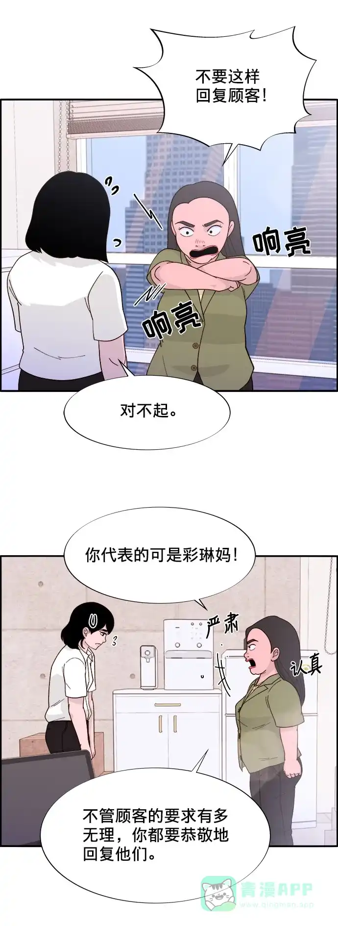 《带货网红》[第14话] 珠珠妈VS彩琳妈 第3页