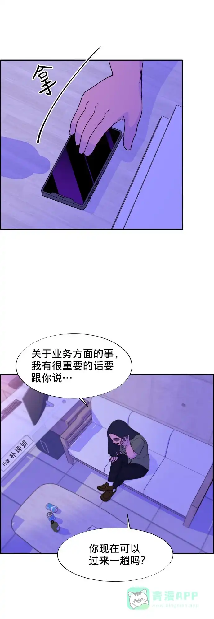 《带货网红》[第14话] 珠珠妈VS彩琳妈 第49页