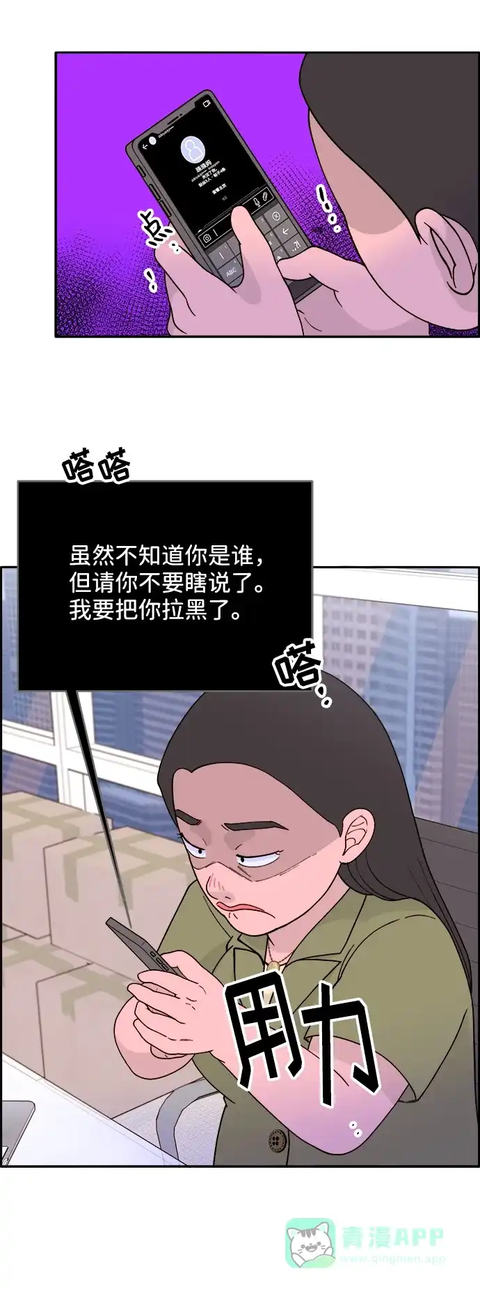 《带货网红》[第14话] 珠珠妈VS彩琳妈 第30页