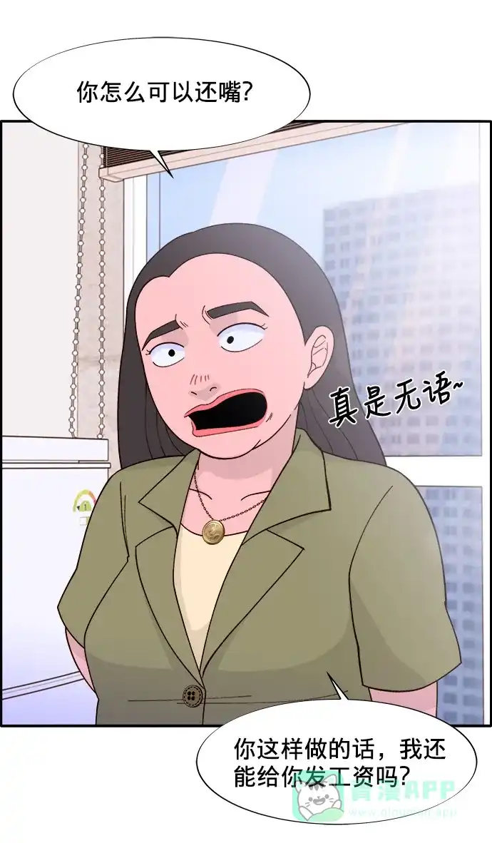 《带货网红》[第14话] 珠珠妈VS彩琳妈 第4页