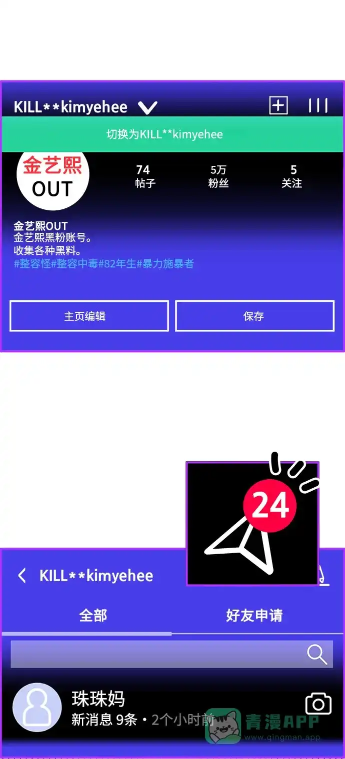《带货网红》[第14话] 珠珠妈VS彩琳妈 第22页