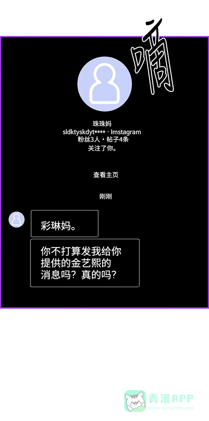 《带货网红》[第14话] 珠珠妈VS彩琳妈 第18页