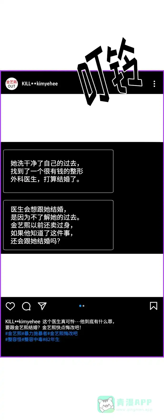《带货网红》[第14话] 珠珠妈VS彩琳妈 第40页