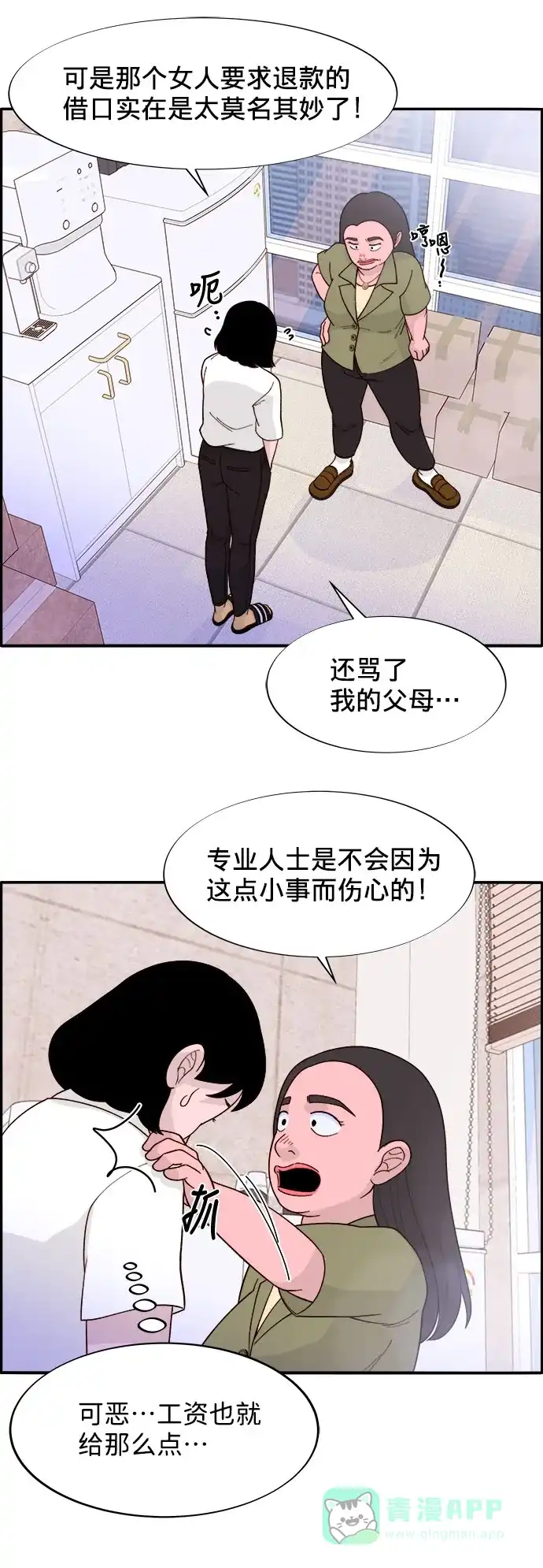 《带货网红》[第14话] 珠珠妈VS彩琳妈 第5页