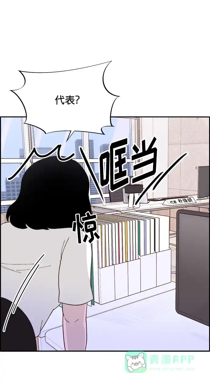 《带货网红》[第14话] 珠珠妈VS彩琳妈 第36页