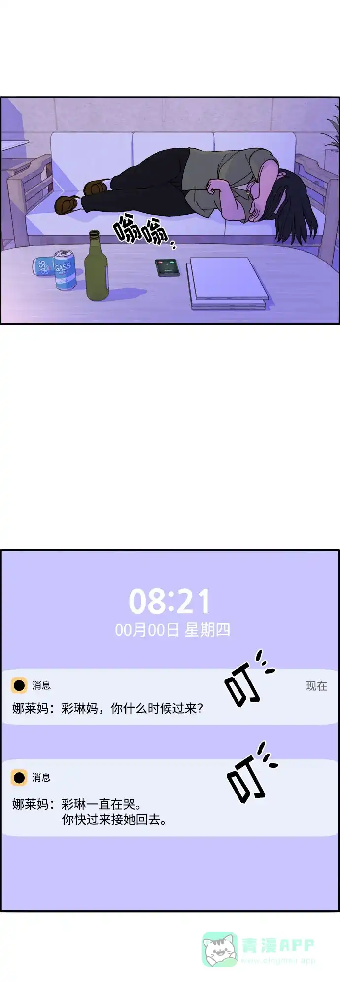 《带货网红》[第14话] 珠珠妈VS彩琳妈 第46页