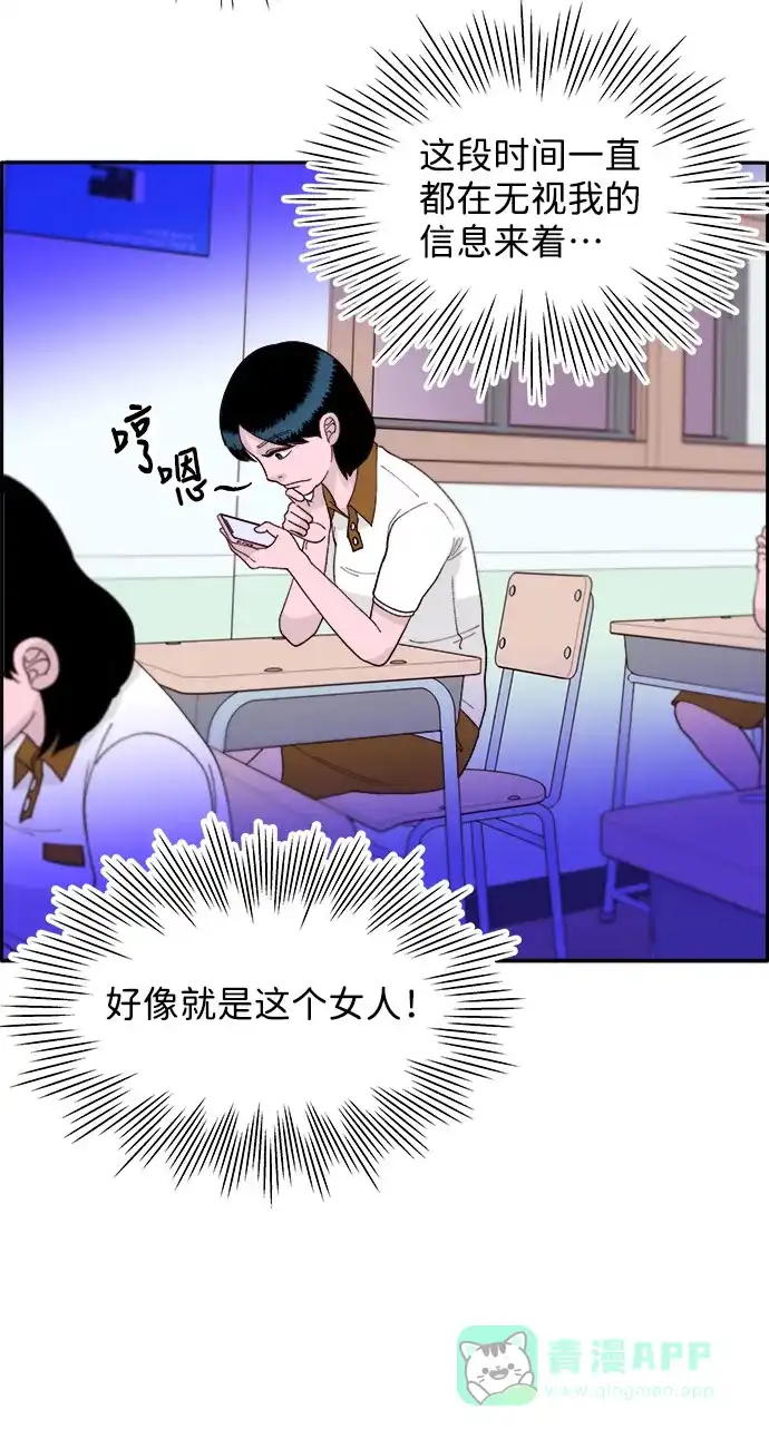 《带货网红》[第14话] 珠珠妈VS彩琳妈 第27页