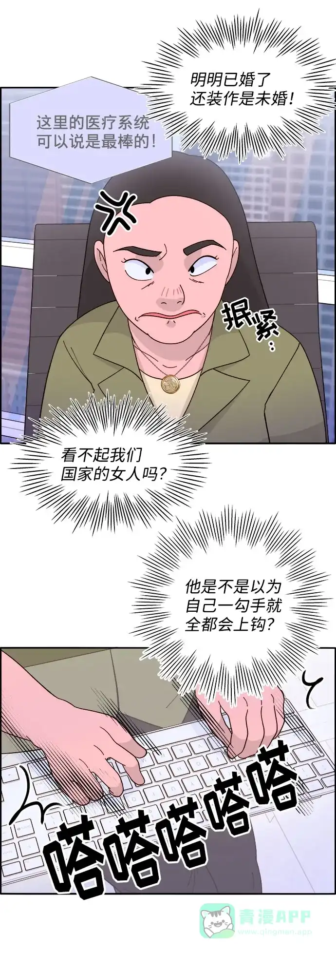 《带货网红》[第14话] 珠珠妈VS彩琳妈 第13页