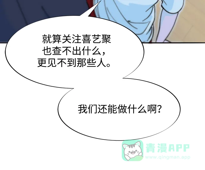《带货网红》[第2季] 第67话 我要是当时下车了 第43页