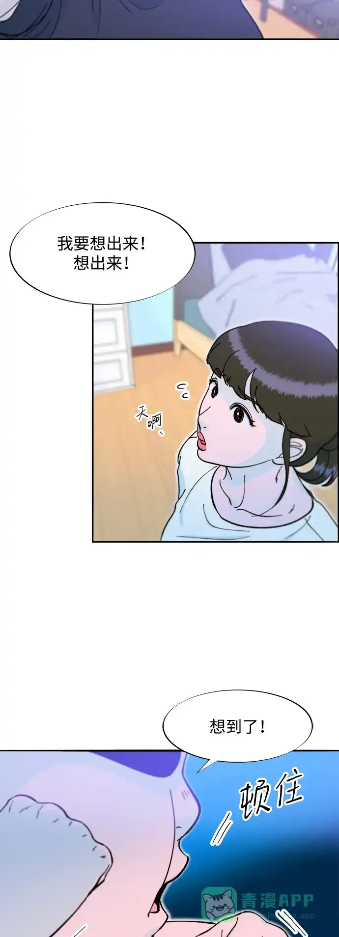 《带货网红》[第2季] 第67话 我要是当时下车了 第45页