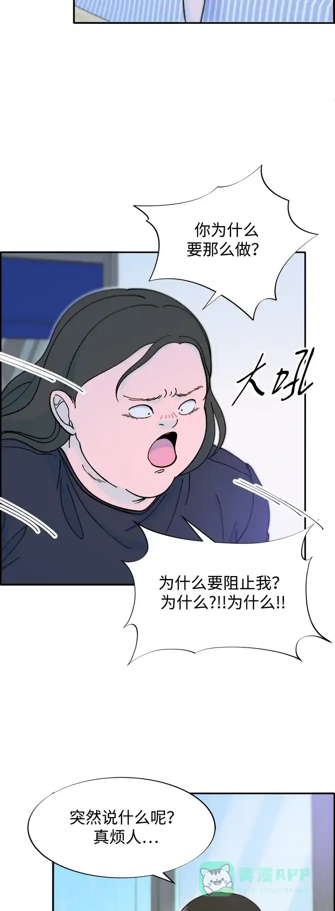 《带货网红》[第2季] 第67话 我要是当时下车了 第32页