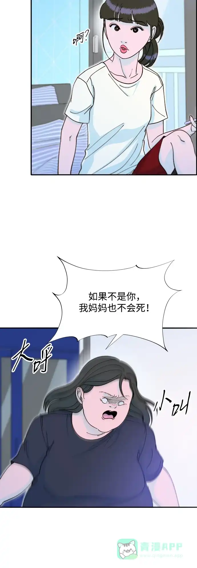 《带货网红》[第2季] 第67话 我要是当时下车了 第33页