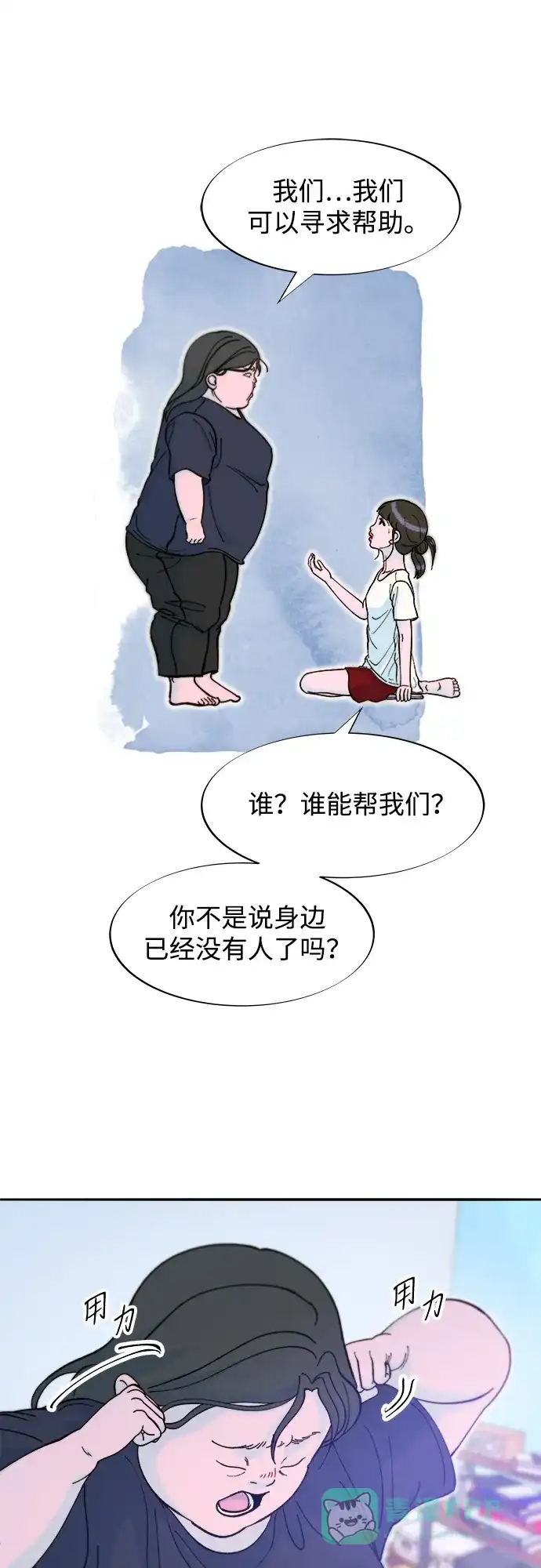 《带货网红》[第2季] 第67话 我要是当时下车了 第44页