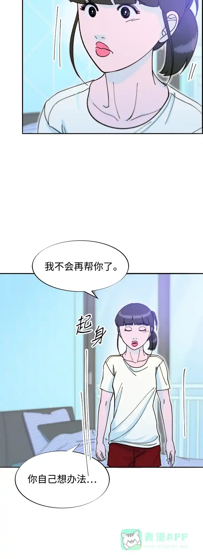 《带货网红》[第2季] 第67话 我要是当时下车了 第36页