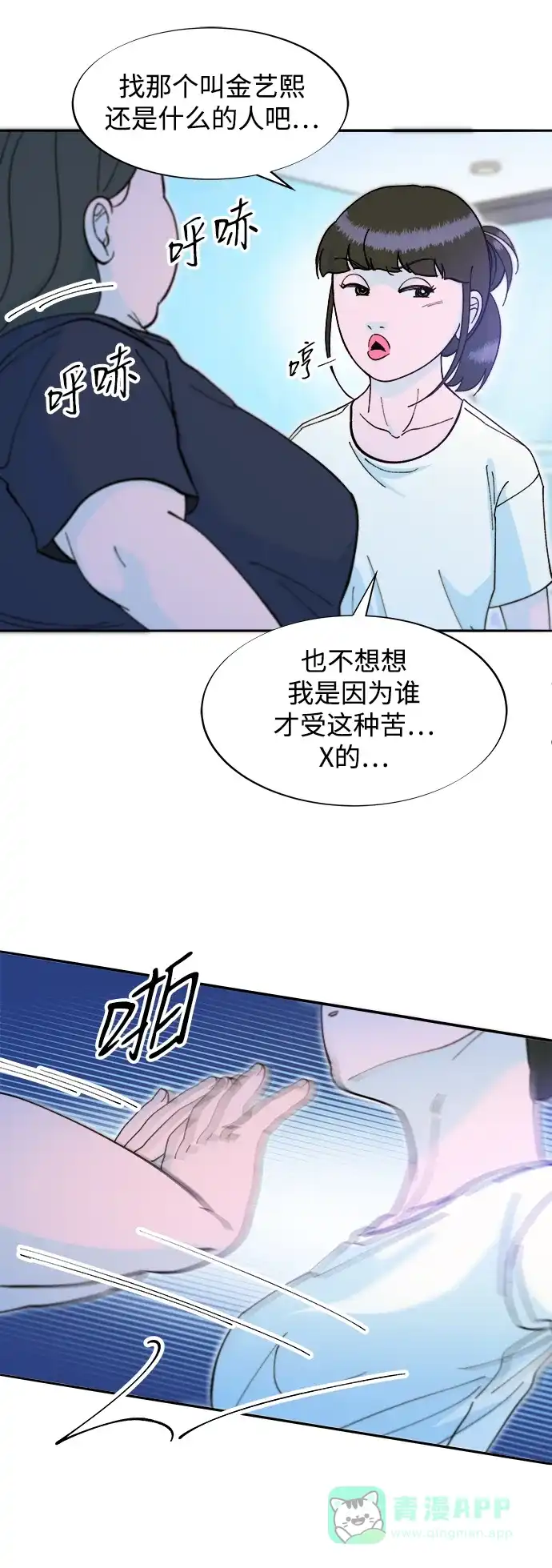 《带货网红》[第2季] 第67话 我要是当时下车了 第37页