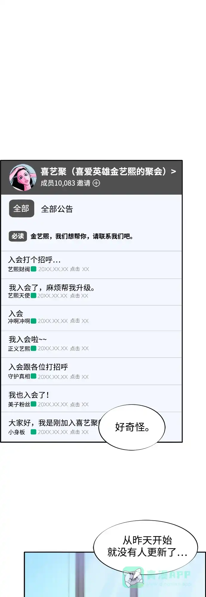 《带货网红》[第2季] 第67话 我要是当时下车了 第29页