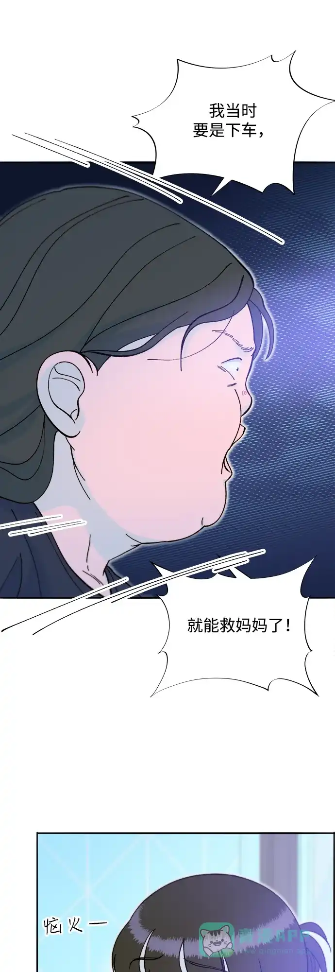 《带货网红》[第2季] 第67话 我要是当时下车了 第35页