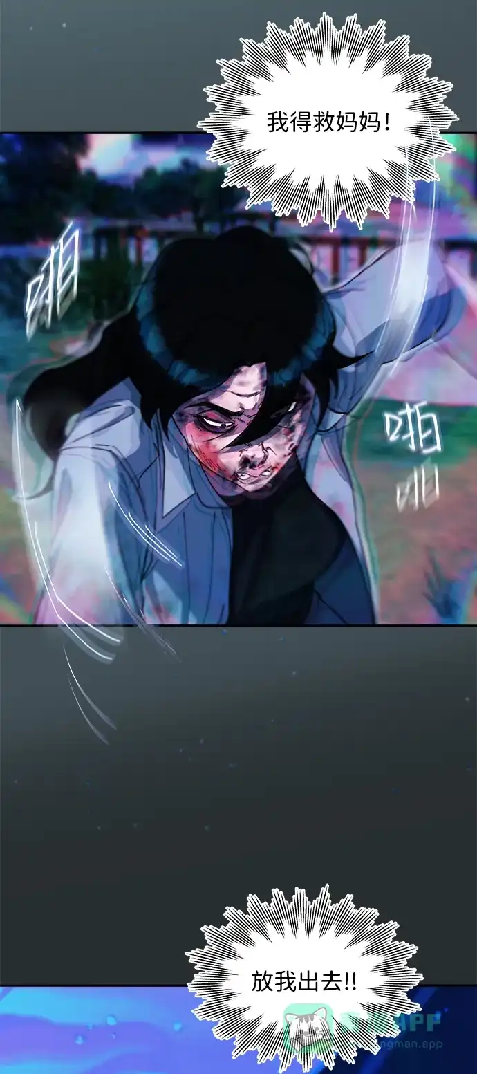 《带货网红》[第2季] 第67话 我要是当时下车了 第23页