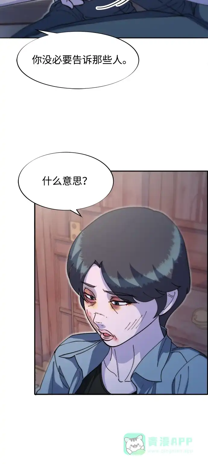 《带货网红》[第2季] 第67话 我要是当时下车了 第8页