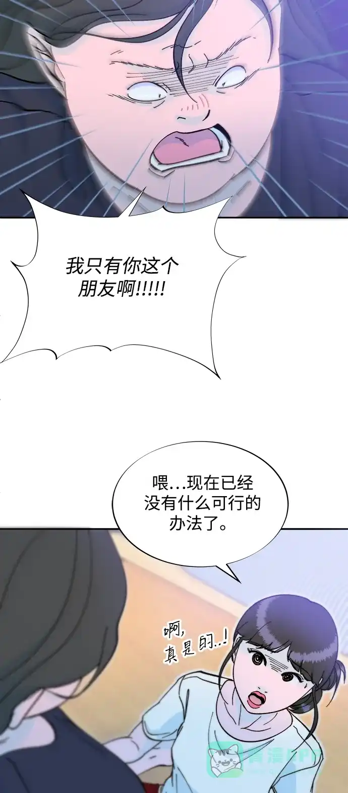 《带货网红》[第2季] 第67话 我要是当时下车了 第42页