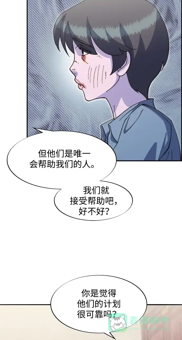 《带货网红》[第2季] 第67话 我要是当时下车了 第11页