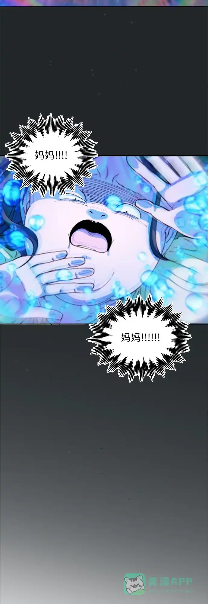 《带货网红》[第2季] 第67话 我要是当时下车了 第27页