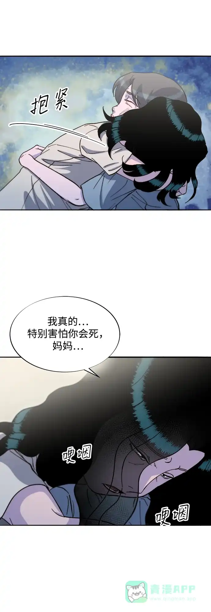 《带货网红》[第2季] 第67话 我要是当时下车了 第16页