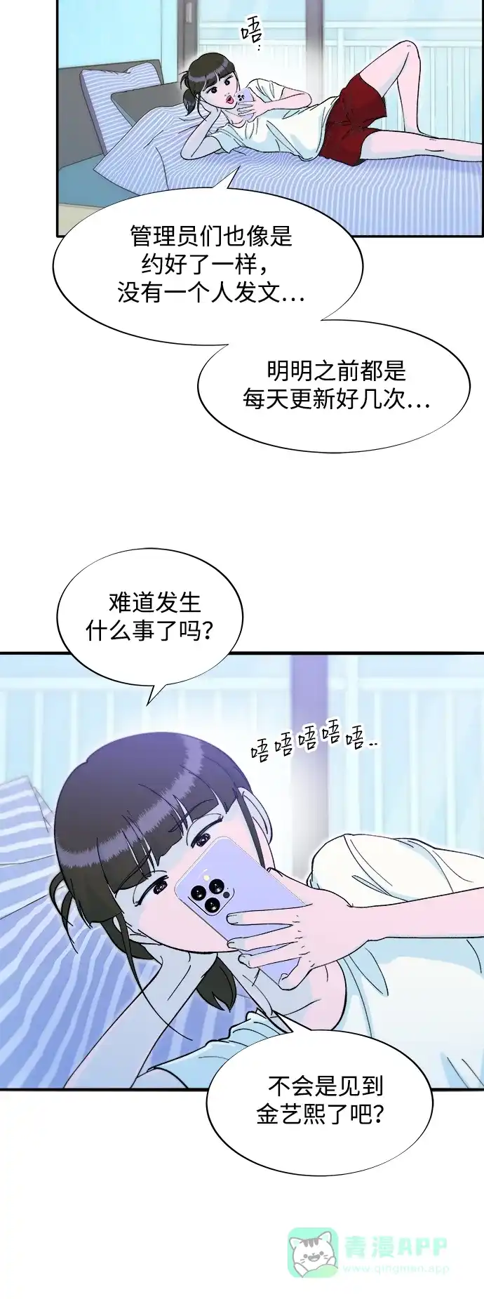 《带货网红》[第2季] 第67话 我要是当时下车了 第30页