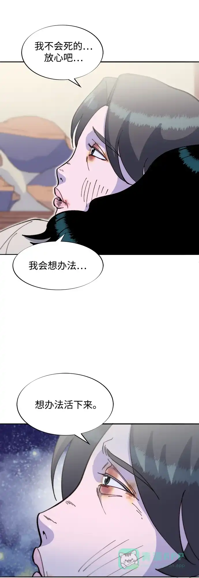 《带货网红》[第2季] 第67话 我要是当时下车了 第17页