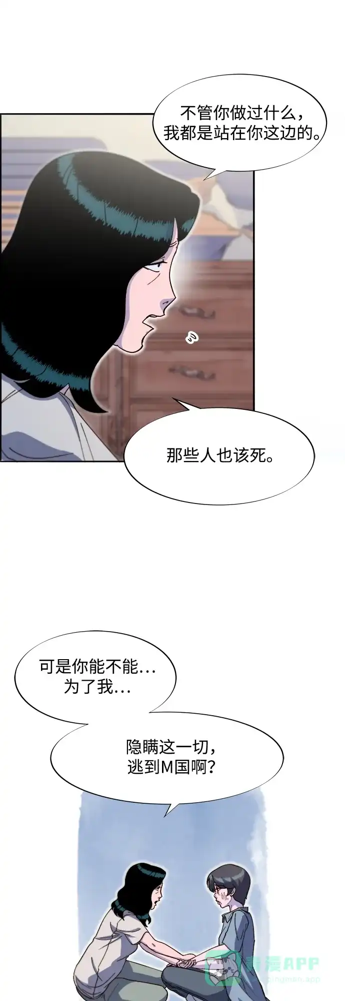 《带货网红》[第2季] 第67话 我要是当时下车了 第9页