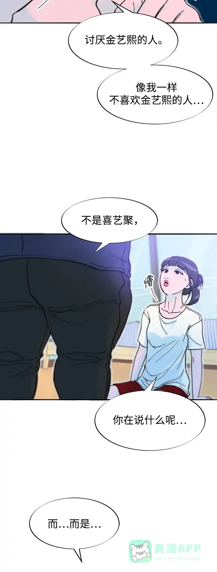 《带货网红》[第2季] 第67话 我要是当时下车了 第46页