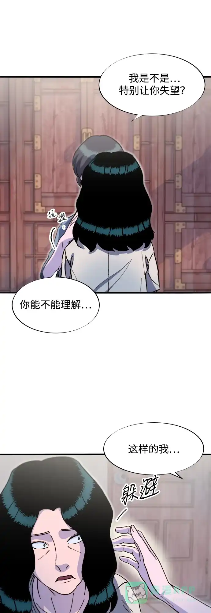 《带货网红》[第2季] 第67话 我要是当时下车了 第2页