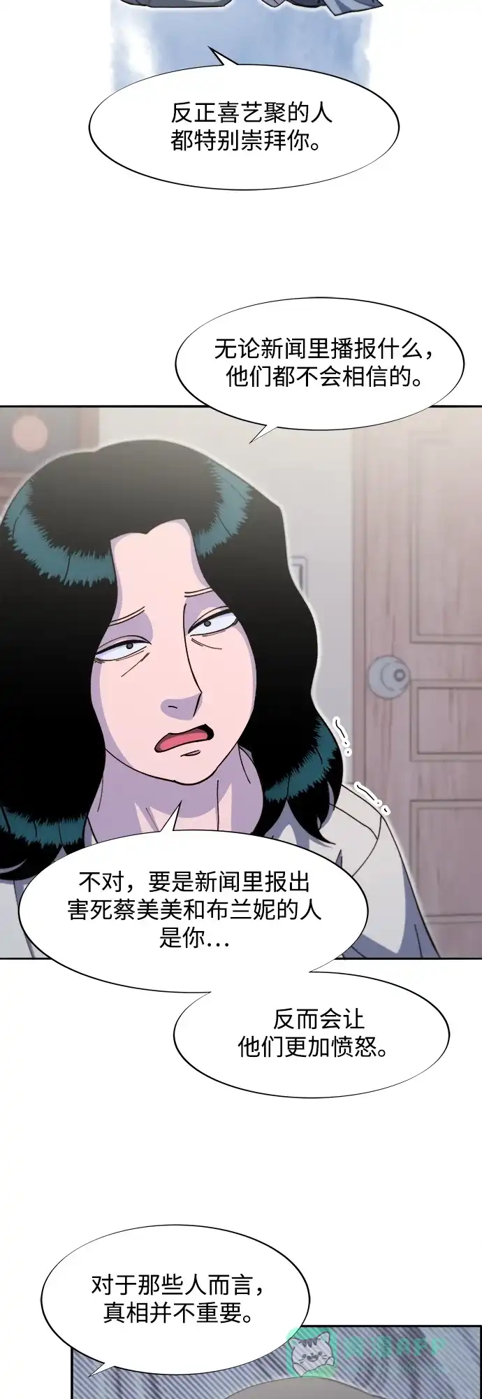 《带货网红》[第2季] 第67话 我要是当时下车了 第10页