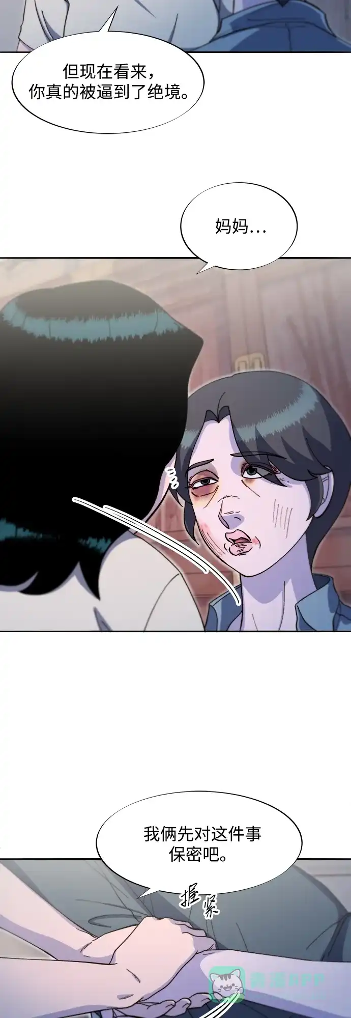 《带货网红》[第2季] 第67话 我要是当时下车了 第7页